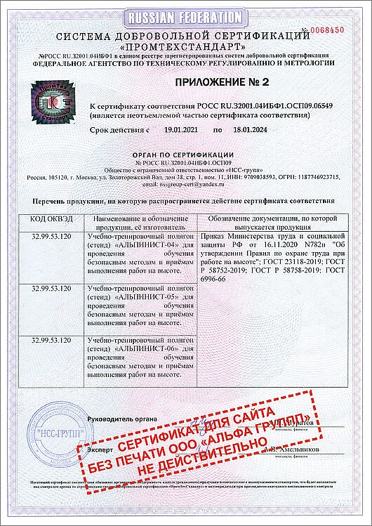 Сертификат ГОСТ Р УЧЕБНЫЙ ПОЛИГОН АЛЬПИНИСТ № РОСС RU.32001.04ИБФ1.ОСП09 (Приложение-2)